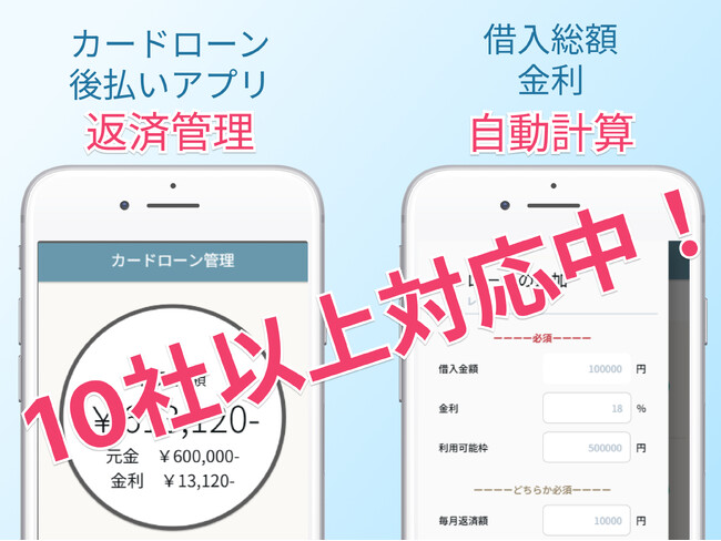 カードローンや後払いアプリの返済管理アプリ「ローンステップ手帳」をリリース