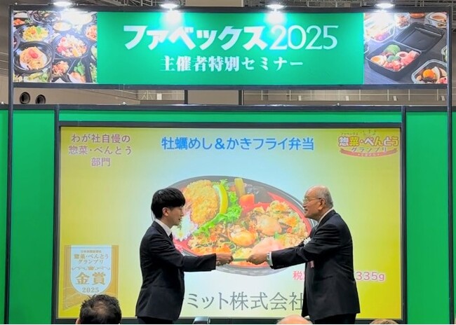 「第16回 ファベックス 惣菜・べんとうグランプリ」で最高評価金賞を受賞