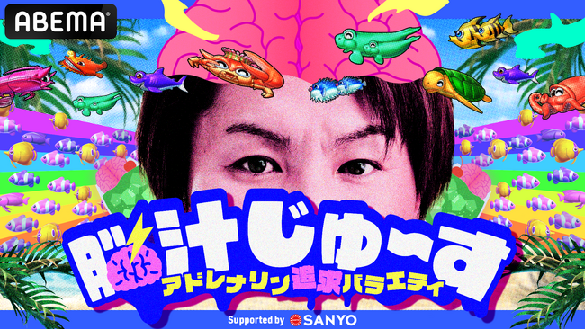 狩野英孝さんがMCを務める番組『脳汁じゅ～す』、Season2放送決定！加護亜依さんが魅惑ボイスでスタジオ悩殺？！一度は言われたい理想の脳汁ボイスを声のスペシャリストたちが再現