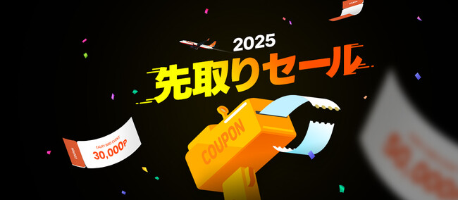 チェジュ航空、「2025先取りセール」オープン
