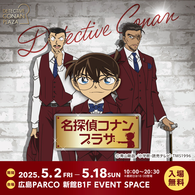 新作劇場版『名探偵コナン 隻眼の残像』の限定グッズや謎解きイベントなど！『名探偵コナン』の期間限定グッズショップが5月2日(金)より広島PARCOで開催決定。