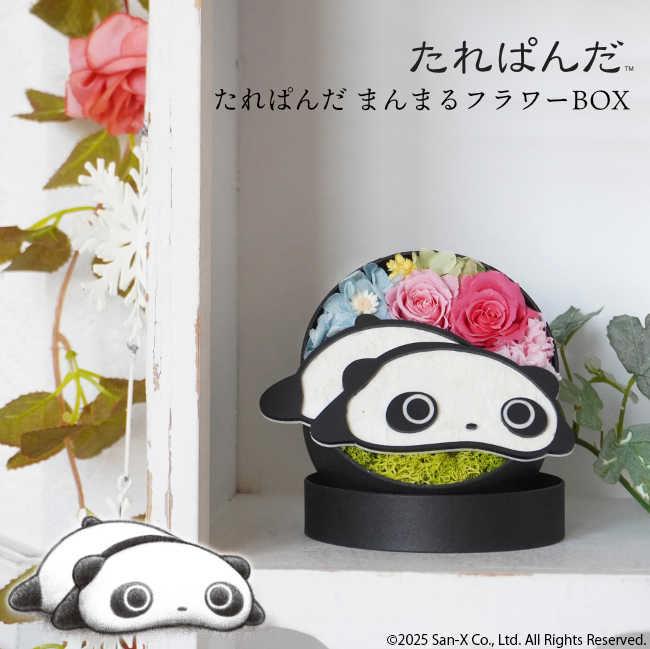 たれぱんだ好きなママへの母の日ギフトに！たれたポーズがたまらない、ちょっぴり懐かしいキャラクターを花で描いた「たれぱんだ まんまるフラワーBOX」