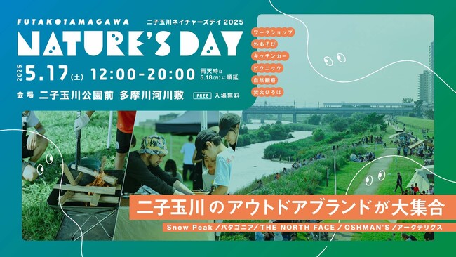 二子玉川のアウトドアブランドが大集合！多摩川河川敷で自然体験＆ワークショップイベント「二子玉川ネイチャーズデイ2025」5月17日開催