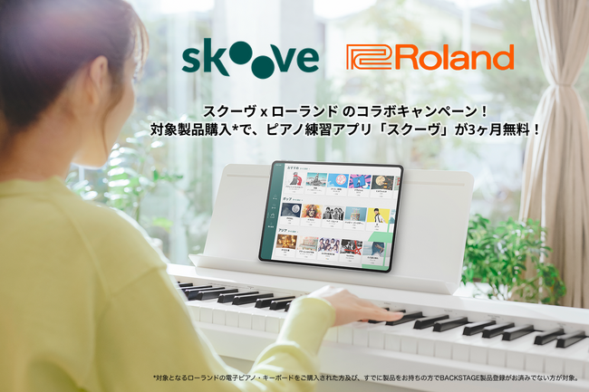 世界300万人が利用するピアノ練習アプリ「Skoove（スクーヴ）」が電子楽器メーカーRoland（ローランド）と連携し、4/26より3ヶ月無料体験キャンペーンを開始