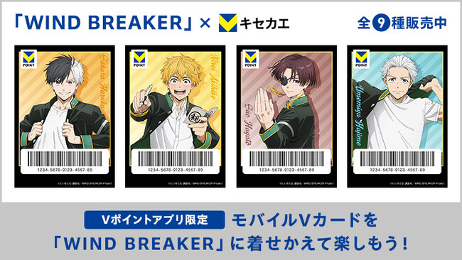 4月16日（水）より「Vキセカエ」にTVアニメ『WIND BREAKER』が登場！