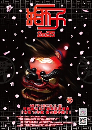 【茨城・石岡】「石岡 春の獅子祭り2025」4月29日開催！伝統と熱気が乱舞する春の祭典！