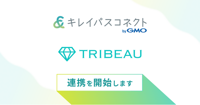 自由診療・美容クリニック向け経営支援プラットフォーム「キレイパスコネクト byGMO」が美容医療口コミ・予約アプリ『トリビュー』と連携を開始【GMOビューティー】