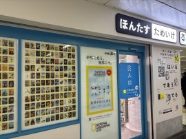 ほんたす ためいけ 店舗外観 ほんたす ためいけ 店舗外観