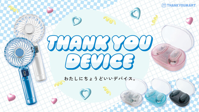 390円（税込429円）の「ワイヤレスイヤホン」「ハンディファン」など日常使いのデジタルデバイスが4月下旬より新発売！【サンキューマート】
