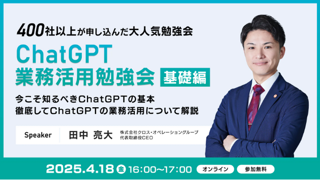 XOP、ChatGPT業務活用勉強会【基礎編】を 4/18（金）に開催