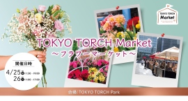 花に包まれる2日間！春のフレッシュな花束やエディブルフラワースイーツ、お花を纏える雑貨が大集合