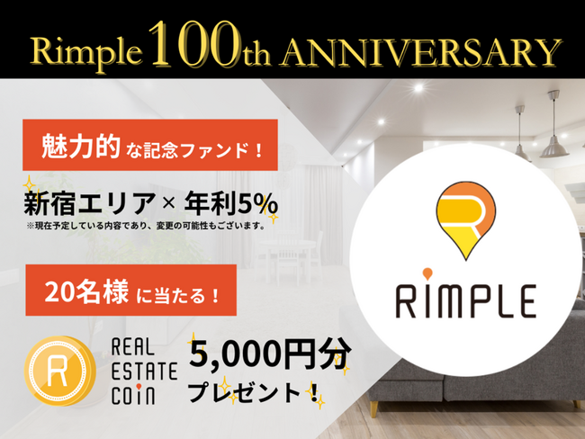 ミガログループのプロパティエージェントが運営する「Rimple」第100回の感謝を込めて「Rimple's Selection #100 記念キャンペーン」開催