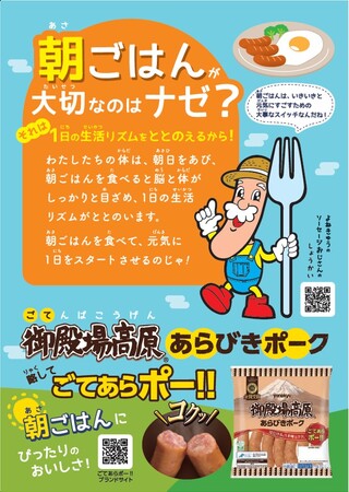 「ソーセージおじさんの応援ノート」今春の新入学に合わせ静岡県の新小学1年生へ配布