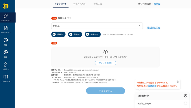 広告チェックAIに動画チェック機能を新搭載！