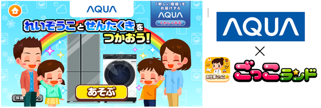 子ども向け社会体験アプリ「ごっこランド」にAQUAが登場