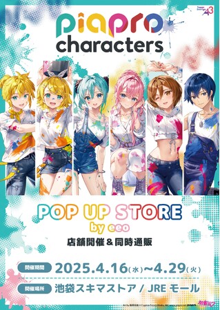 『ピアプロキャラクターズ』POP UP STOREが開催！“ペンキアート”がテーマの色とりどりな新作グッズが勢揃い♪