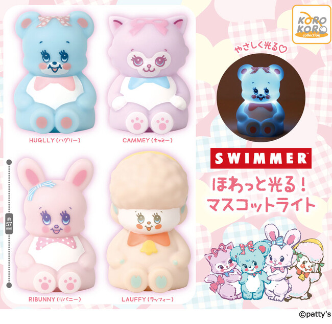 「SWIMMER　ほわっと光る！マスコットライト」がカプセルトイに登場！