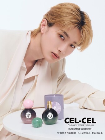俳優・アーティスト 山中柔太朗、初プロデュースブランド「CEL-CEL（セルセル）」始動。“Charge・Euphoria・Luscious”香りで日常に小さな幸せと自信を添える春夏フレグランス