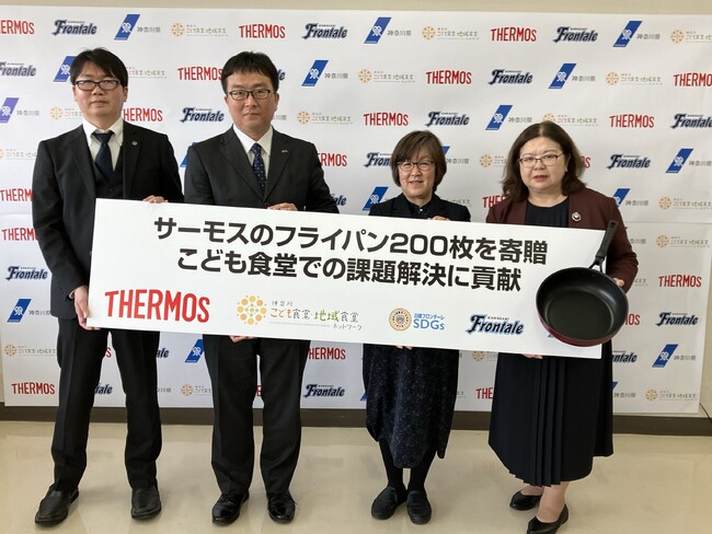 神奈川県の子ども食堂にサーモスのフライパン 200 枚を贈呈