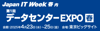 QNAPはJapan IT Week 春 2025に出展します