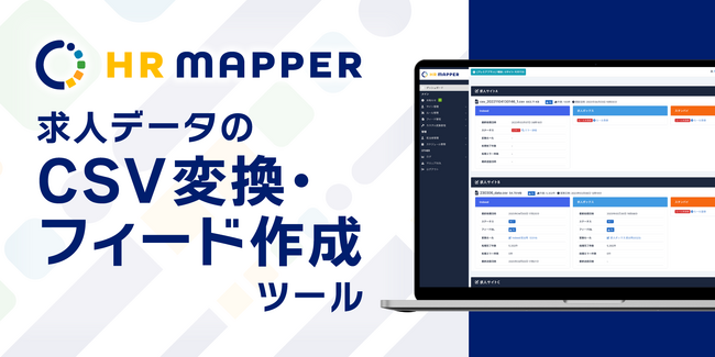 求人広告代理店・人材派遣会社様向けのCSV変換・フィード作成ツール「HR MAPPER」（エイチアールマッパー）、コマンド作成に四則演算機能を追加