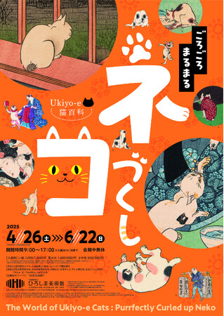 【リーガロイヤルホテル広島】浮世絵から猫をまなぶ。猫の生態にご注目！『ひろしま美術館 入館券付 宿泊プラン』