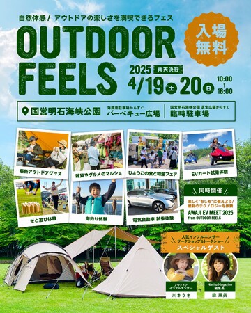 【淡路島】防災の新常識は“着る備え”。創業70周年の防寒インナー「もちはだ」が、4月19日～20日に淡路島で開催されるアウトドアイベント『OUTDOOR FEELS』に初出展します。