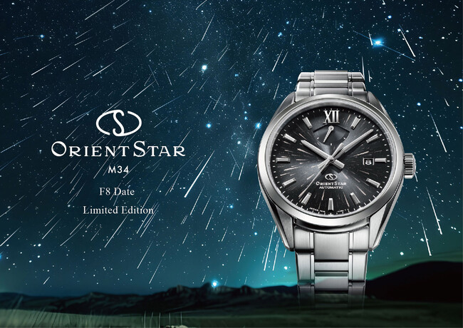 「Orient Star」からペルセウス座流星群を世界初（注1）の新技術と新色で文字板に表現した2 つの『M34 F8 デイト』登場