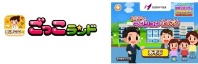 子ども向け社会体験アプリ『ごっこランド』に阪急阪神不動産株式会社の住まいブランド〈ジオ〉の新ゲーム「すてきなマンション〈ジオ〉」が4月16日に登場しました！