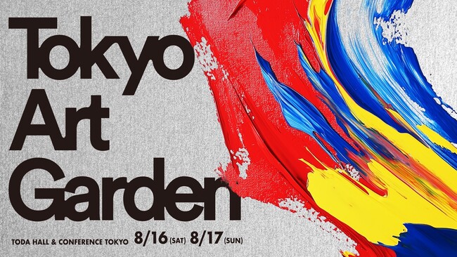 企業のビジョンがアート作品に!? アート×ビジネスの共創の庭。アートカンファレンス『Tokyo Art Garden』TODA HALLにて8月16日、17日開催