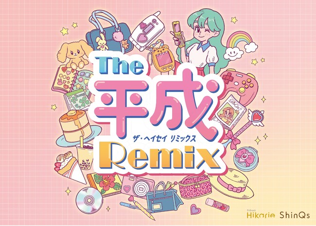 あの頃の記憶が蘇る、「Shibuya Hikarie ～The 平成 Remix～」開催