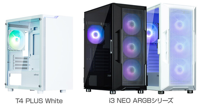 ZALMAN社製、アドレサブルRGBファンを備えたミニタワー型PCケース「T4 PLUS White」、ミドルタワー型PCケース「i3 NEO ARGB」シリーズを発表