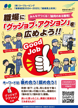４年連続で健康経営優良法人に認定。社員とその家族が笑顔で暮らせる事業運営を目指して！！