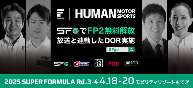 ゲスト解説は現役プロレーシングドライバー大津弘樹選手！ 4/18(金)-20(日) SUPER FORMULA第3-4戦 放送情報
