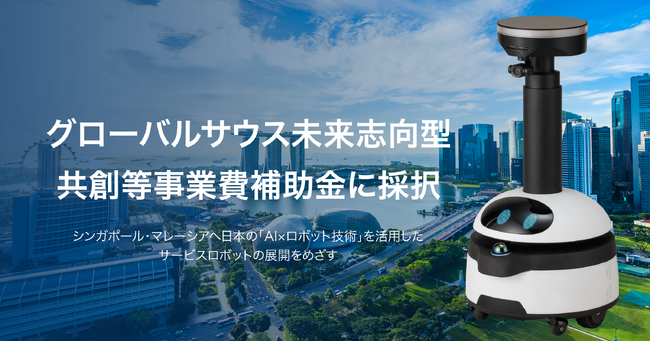 ｕｇｏ、経済産業省の「グローバルサウス未来志向型共創等事業費補助金」に採択