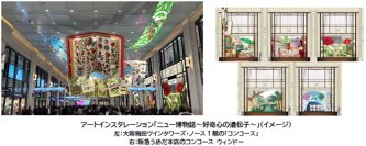 大阪梅田ツインタワーズ・ノース1階「コンコース」において阪急うめだ本店のコンコース ウィンドーと連動したアートインスタレーション「ニュー博物誌～好奇心の遺伝子～」を開催します