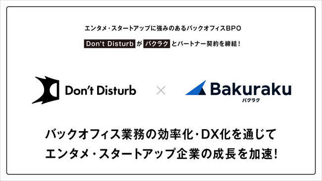 エンタメとスタートアップに強みのある「Don't Disturb」、「バクラク」の認定パートナーとしてバックオフィス業務の効率化を加速
