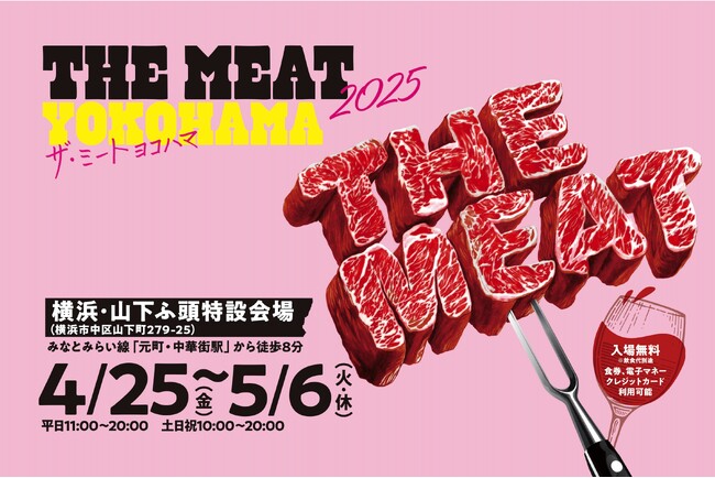 スポーツ×音楽×ガチャで熱狂MAX!「THE MEAT YOKOHAMA 2025」を盛り上げるコンテンツをご紹介!