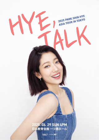 韓国俳優パク・シネ「2025 Park Shin Hye Asia Tour ＜HYE, TALK＞ in TOKYO」開催決定！