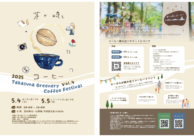 茅ヶ崎でコーヒーと本を片手に「まちの日常」にふれる。分散型のまち歩きコーヒーフェス「Takasuna Greenery Coffee Festival vol.4」初の2日開催！