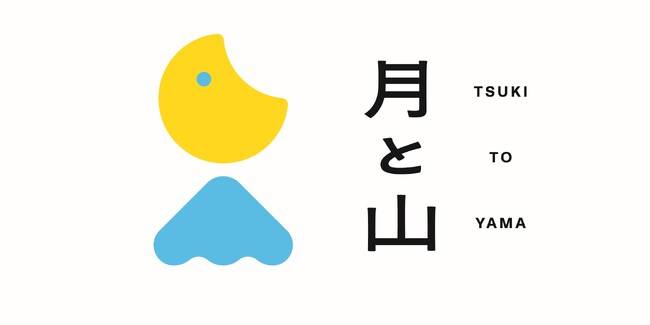 地域の未来を、地域の手で。西川町に新たなまちづくり会社「株式会社月と山」設立