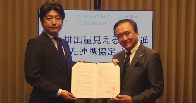 e-dash、神奈川県と「県内事業者におけるCO2排出量見える化促進に向けた連携協定」を締結