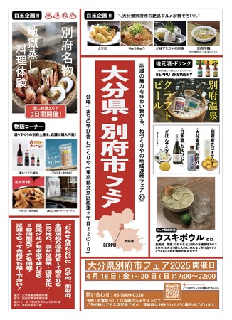 平和マネキン、4/18~「大分県別府市フェア」に地元商品の展示・演出用什器を提供