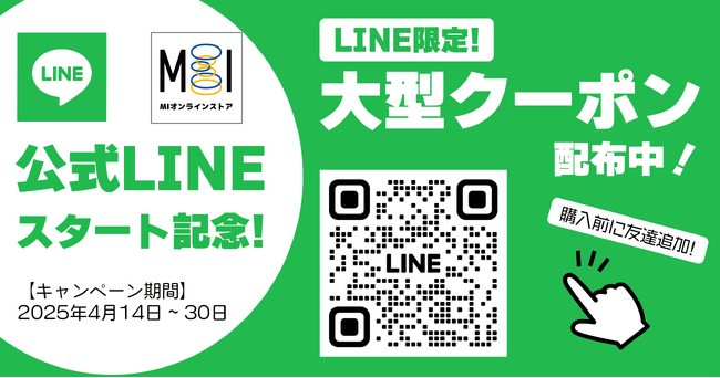 DTM通販サイト｜MIオンラインストア LINEアカウント開設記念！大型クーポン配布中！