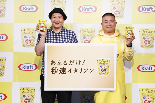 チョコレートプラネットがカプレーゼ作りで”6秒料理対決”「クラフト 瀬戸内レモン＆ハーブモッツァレラ発売PRイベント ～6秒クッキングコラボ～」松尾さん「だれでも簡単につくれるので、母の日にも是非！」
