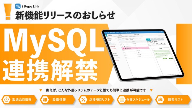 【連携解禁】プログラミング不要で「MySQL」と「i-Reporter」が連携可能になりました。