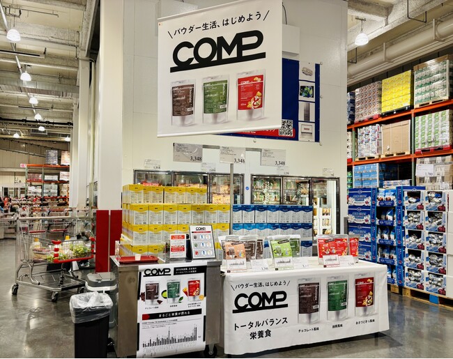 完全食＊『COMP』がコストコ川崎倉庫店にてロードショー開催中！（4月14日～20日迄）定番のチョコレート・抹茶風味に加え、UHA味覚糖「おさつどきっ」コラボフレーバーをご用意。