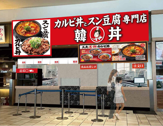 京都発 「韓丼」神戸市北区の初上陸！4月24日（木）イオンモール神戸北店オープン