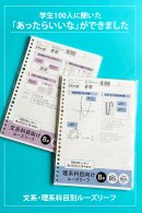 理系・文系専用ルーズリーフ(2)