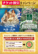 横浜イングリッシュガーデンコラボ 横浜イングリッシュガーデンコラボ